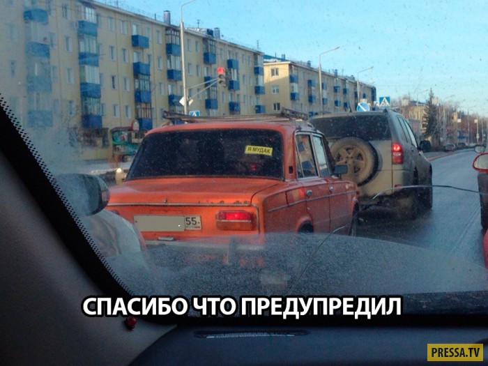 Автоприколы и смешные ситуации с Российских дорог (35 фото)