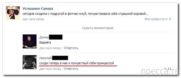 Сегодня схожу. Комментарий подруге. Что ответить подруге на комментарий. Как ответить на коммент подруге. Как ответить на комментарий от подруги.