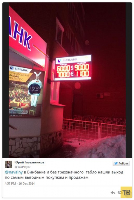 Реакция интернета на заоблачный курс рубля и евро (62 фото)