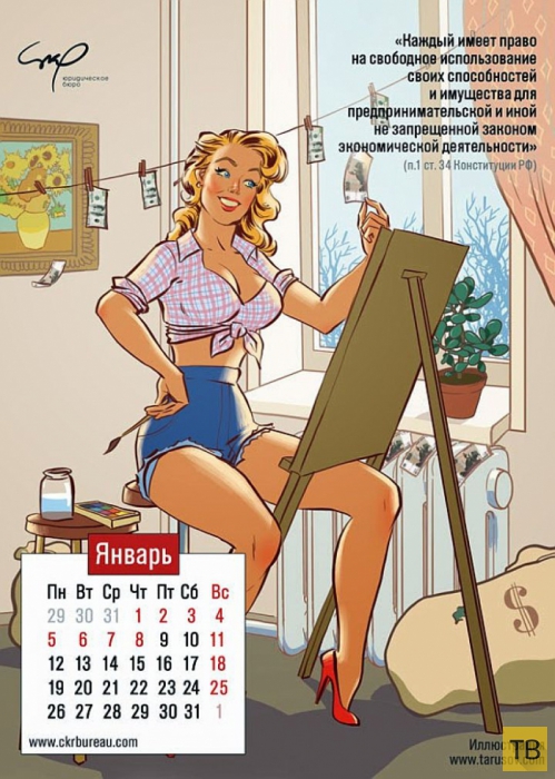 Пин-ап конституционный календарь на 2015 год от Андрея Тарусова (14 фото)