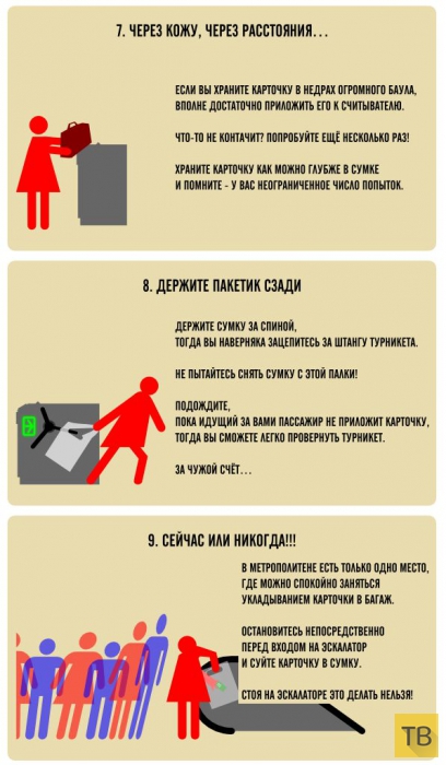 Подборка шуточных правила поведения в метро для слабой половины человечества (5 фото)