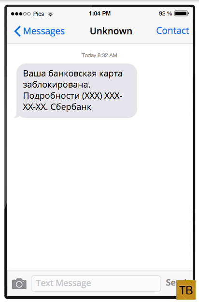 Топ 10: Самые распространенные способы СМС-мошенничества (10 фото)