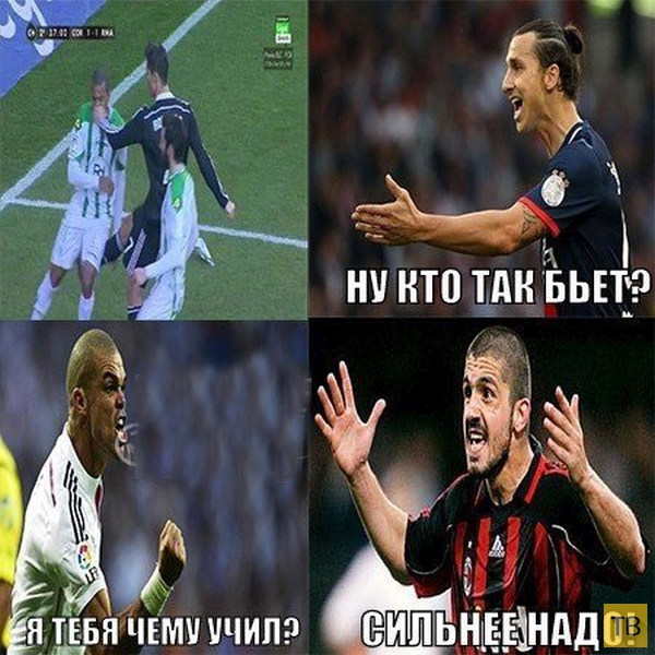 Прикольные мемы на футбольную тематику (34 фото)