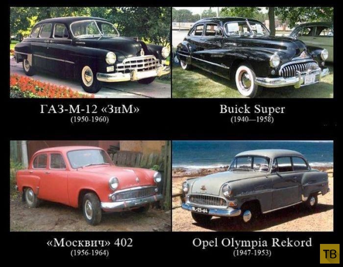 Отечественные автомобили и их зарубежные прототипы (6 фото)