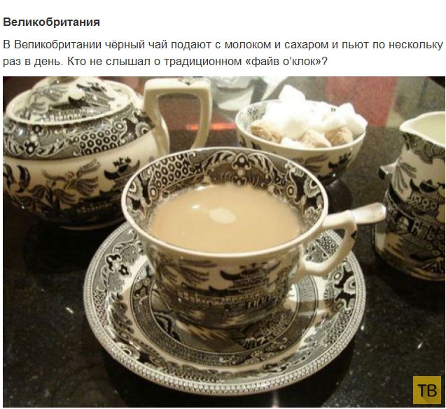 Чашка чая в разных странах мира (22 фото)