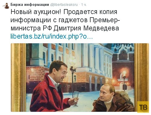 Хакеры взломали три iPhone премьер-министра России Дмитрия Медведева (5 фото)