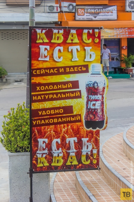 Прикольные русские объявления в Таиланде (10 фото)
