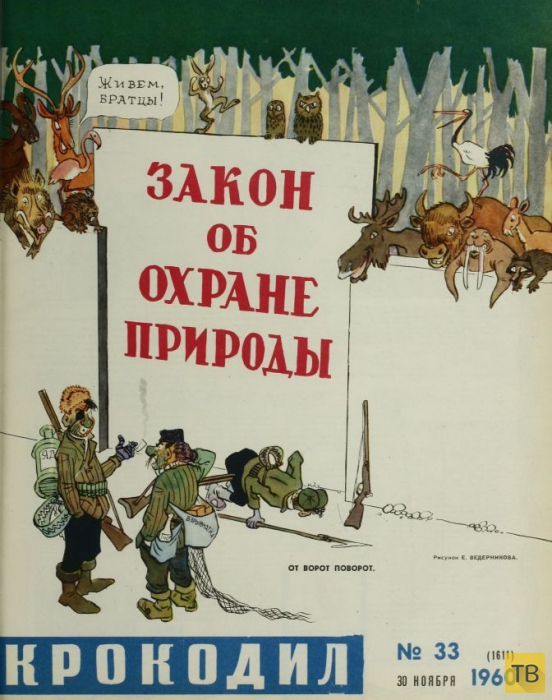 Советский сатирический журнал "Крокодил" (10 фото)