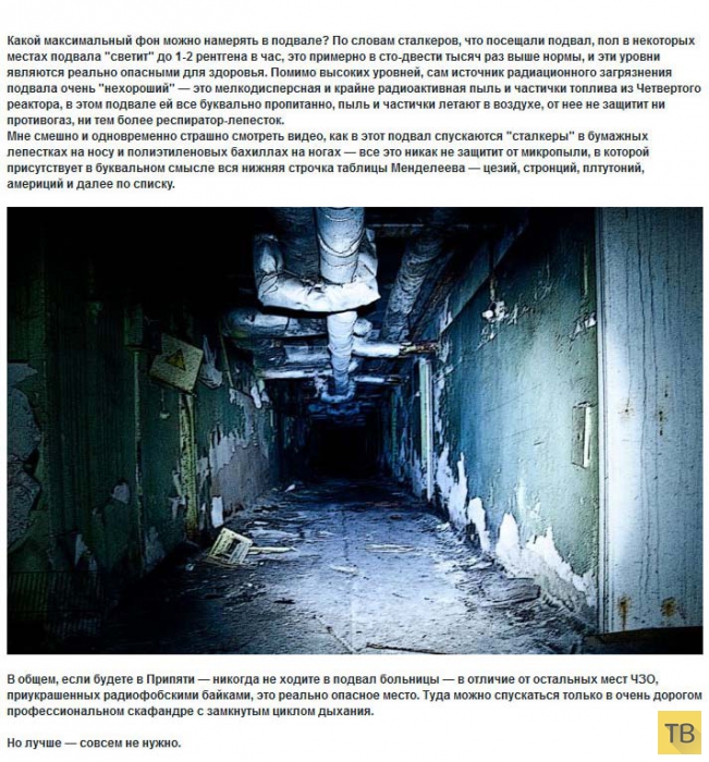 Очень опасное место Чернобыльской зоны отчуждения (8 фото)