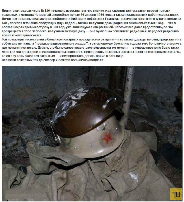 Очень опасное место Чернобыльской зоны отчуждения (8 фото)