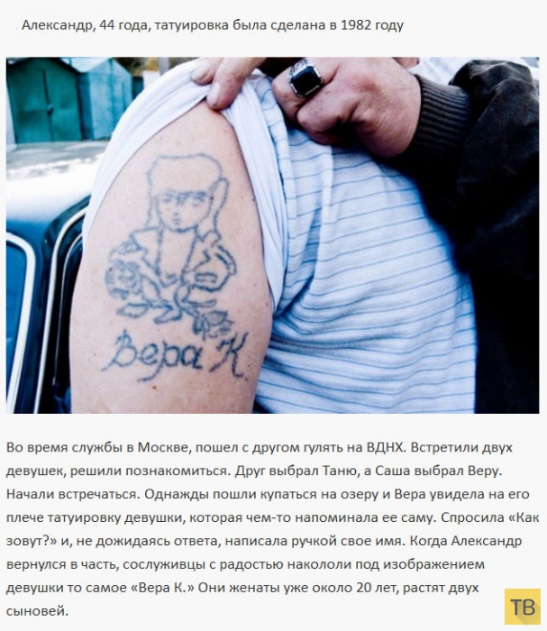 Жизненные истории о татуировках с женскими именами (7 фото)