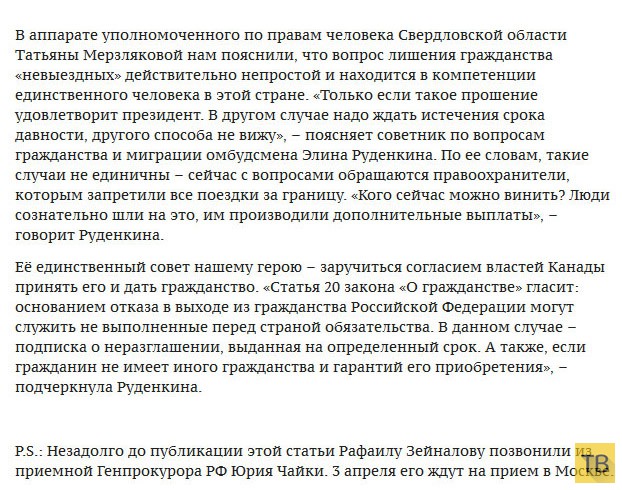 Житель Урала Рафаил Зейналов просит лишить его российского гражданства и выдворить из страны (7 фото)