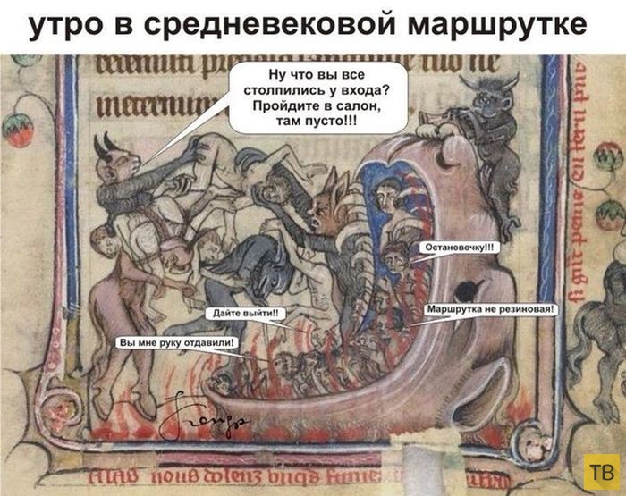 Прикольные картинки о Средневековье (35 фото)