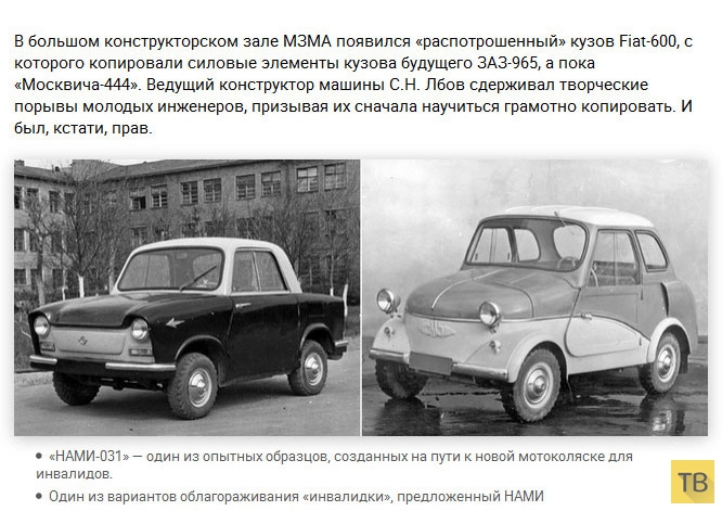 История развития отечественных заднемоторных автомобилей (13 фото)
