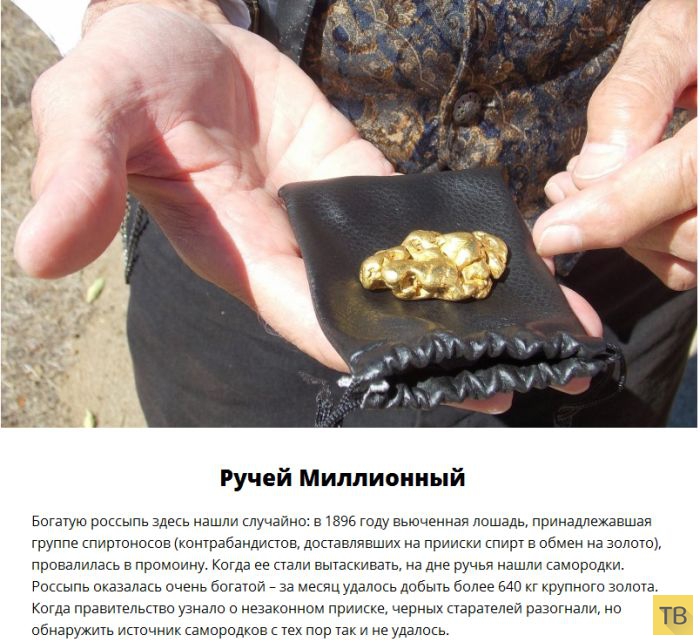 Топ 10: Российские реки, богатые запасами золота (10 фото)