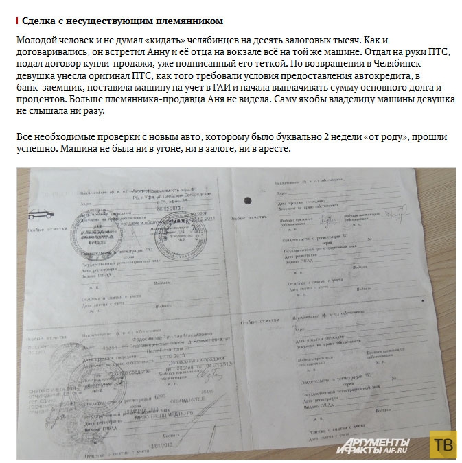 Жительница Челябинска стала жертвой автомошенников (9 фото)