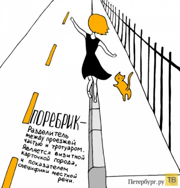 Словарь для гостей Санкт-Петербурга (15 фото)