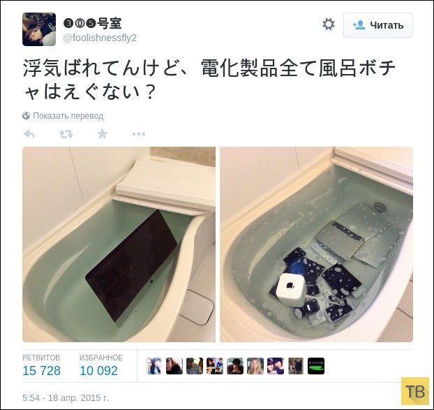 Японка утопила гаджеты Apple своего бойфренда за измену (3 фото)