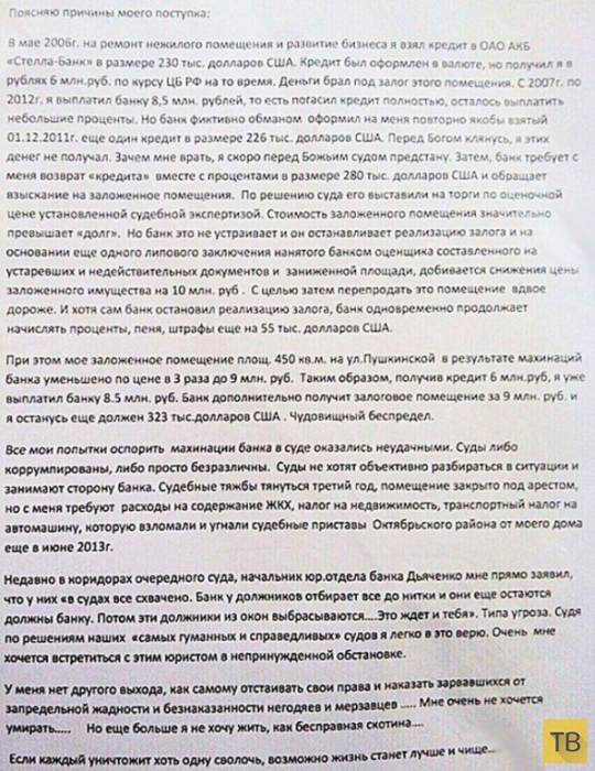 Жесть!!! Предсмертное письмо бизнесмена, убившего банкира Дениса Бурыгина (2 фото)
