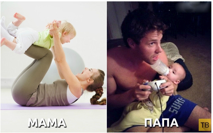 Разный подход к воспитанию детей у мамы и папы (15 фото)