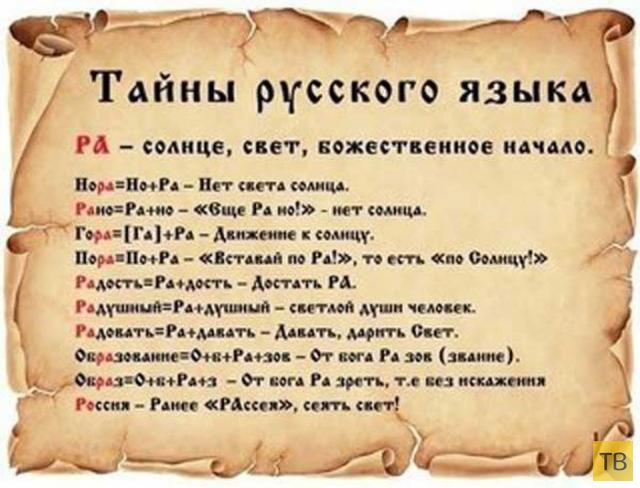 Топ 13: Тайны русского языка, о которых вы не знали (14 фото)
