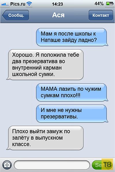 Прикольные семейные СМС-сообщения (18 фото)