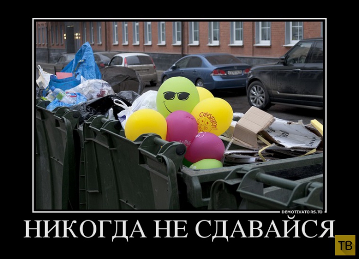 Демотиваторы от 05.05.2015 (40 фото)