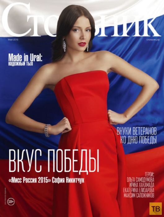 Скандал из-за фотосессии «Мисс России-2015» - Софии Никитчук (4 фото)
