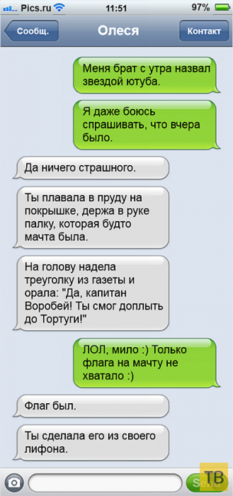 Прикольная СМС-переписка лучших подруг (18 фото)