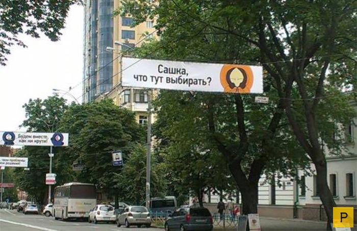 Чтобы вернуть девушку, киевлянин скупил рекламные растяжки (6 фото)