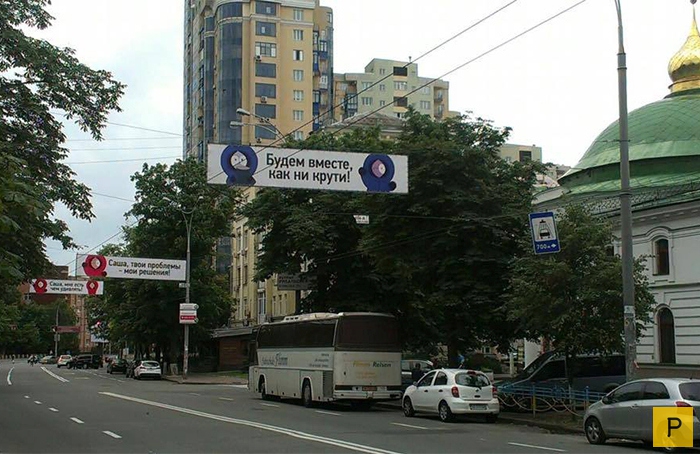 Чтобы вернуть девушку, киевлянин скупил рекламные растяжки (6 фото)