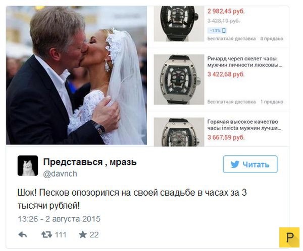 Часы Дмитрия Пескова и шутки на эту тему в сети (11 фото)