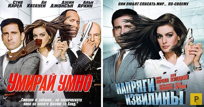 Смешные афиши известных фильмов на болгарском языке (14 фото)