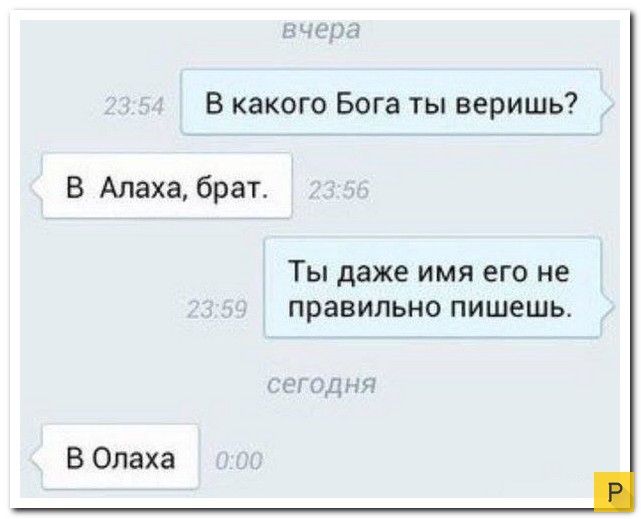 Нужно верить в бога. В какого Бога верить. Веришь в Бога переписка. Ты веришь в Бога? Шутка. В каких богов верили люди.