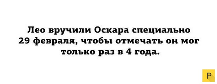 Лео получил долгожданного "Оскара" (33 фото) Лео получил долгожданного "Оскара" (33 фото)