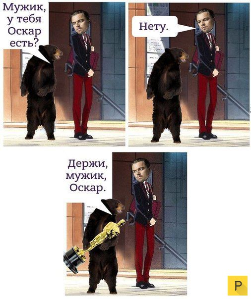 Лео получил долгожданного "Оскара" (33 фото) Лео получил долгожданного "Оскара" (33 фото)