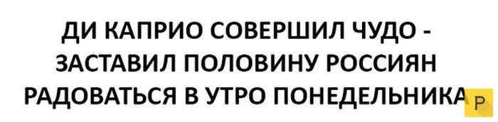 Лео получил долгожданного "Оскара" (33 фото) Лео получил долгожданного "Оскара" (33 фото)