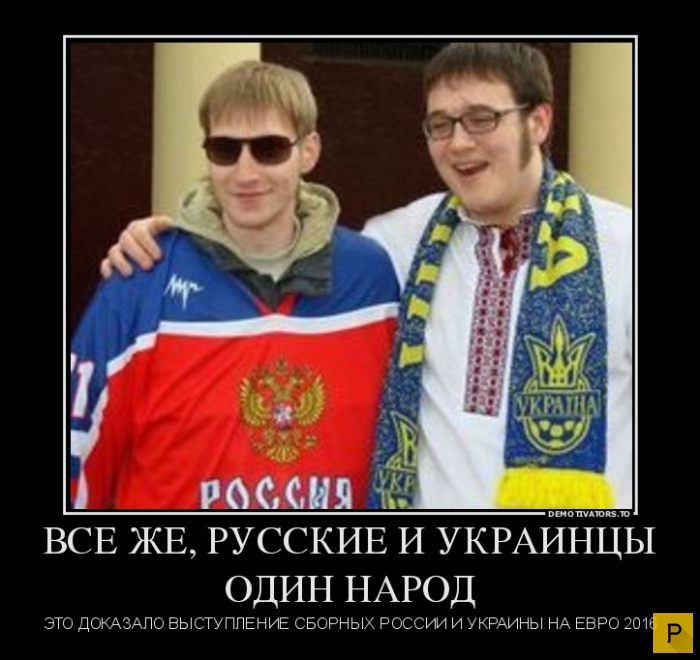 Русский и украинец фото