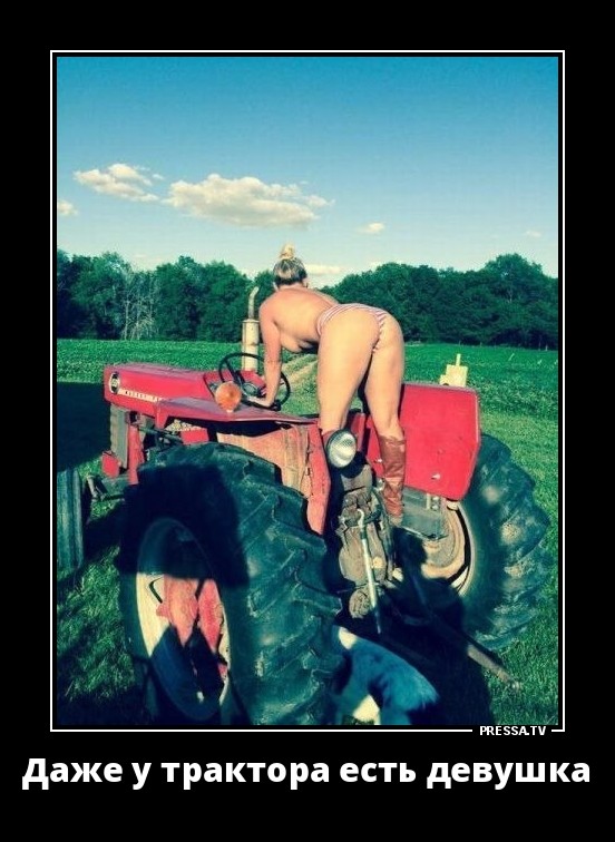 Девушка и трактор