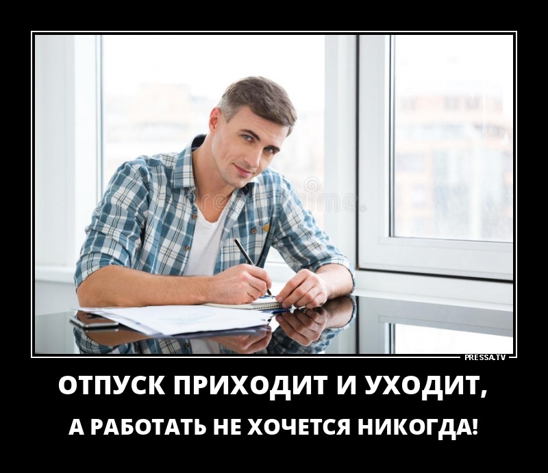 Отпуск приди. Маркетолог отпуск прикол. Отпуск ты пришёл. Отпускные пришли.