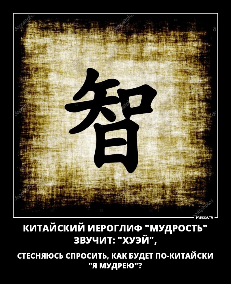 Шаг на китайском как звучит. Китайский символ мудрости. Иероглиф процветание китайский. Иероглиф мудрость. Японские иероглифы.