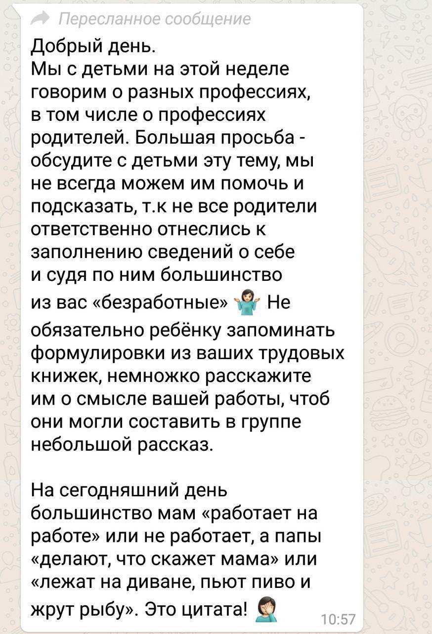 Родительский чат приколы картинки