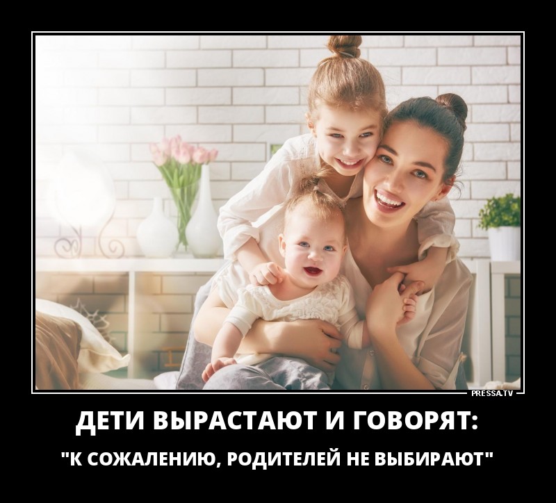 Родителей не выбирают. Родителей не выбирают цитаты. Дети не выбирают родителей. Родителей не выбирают фото.