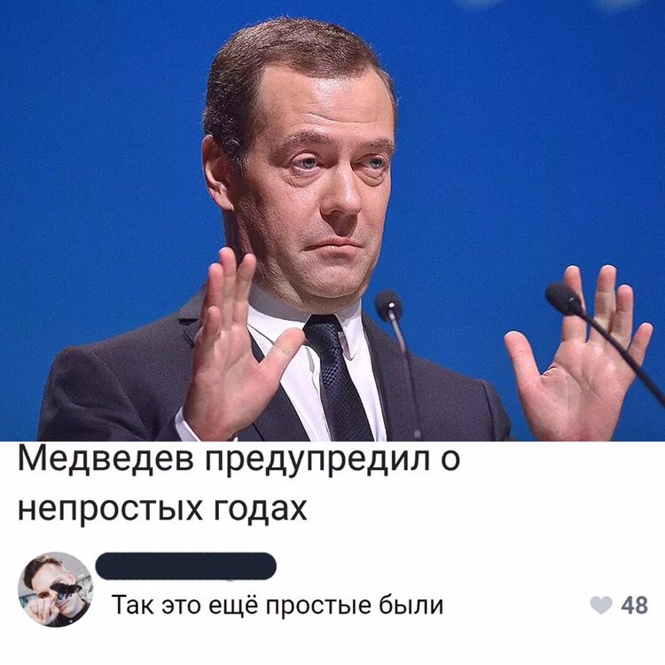 Медведев пародии