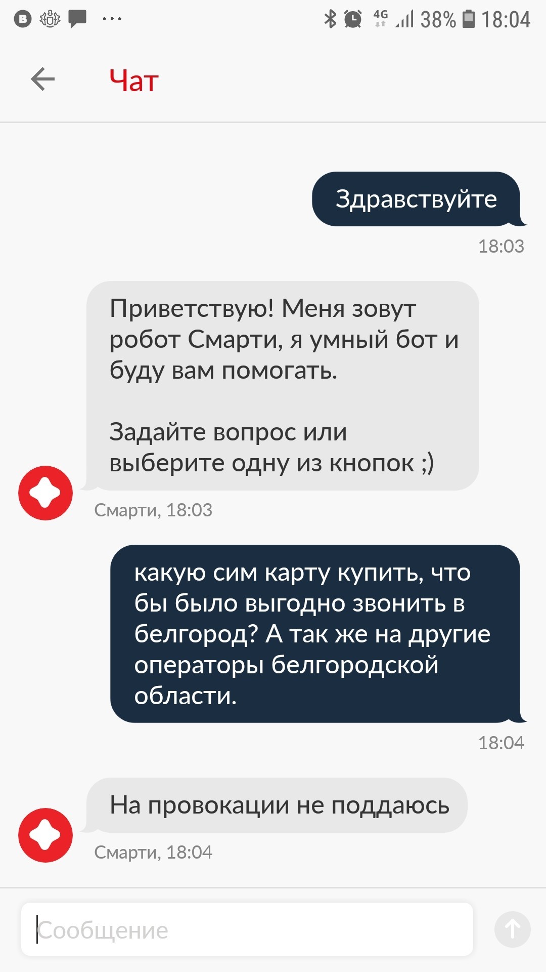 Мтс чат. Чат бот МТС. Чат бот шутки. Чат бот прикол.