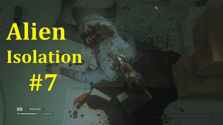 Alien: Isolation Прохождение - Два вагона кирпичей #7