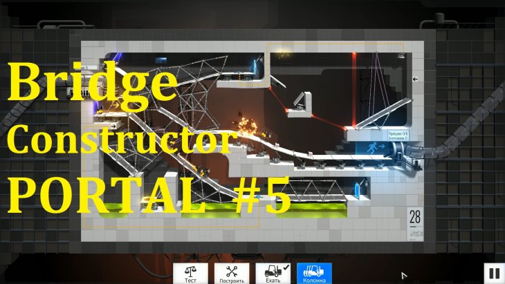 Bridge Constructor Portal  -   #5