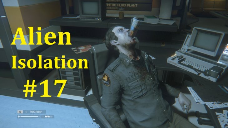 Alien: Isolation Прохождение - КладбИще андроидов #17