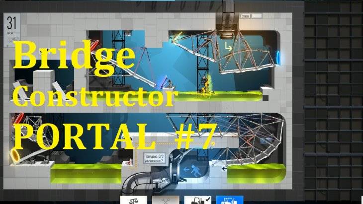 Bridge Constructor Portal Прохождение - Завершаем мостостроение #7
