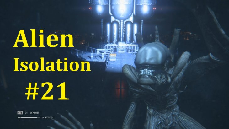 Alien: Isolation Прохождение - Зачистка гнезда #21